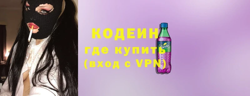 Codein напиток Lean (лин)  Дальнегорск 